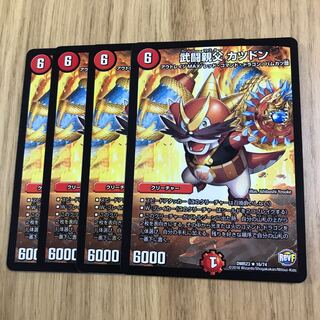 武闘親父 カツドン