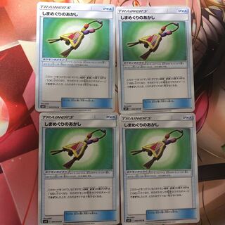 しまめぐりのあかし 4枚セット