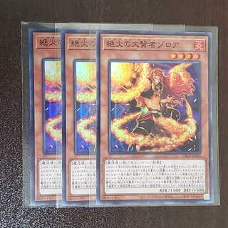 絶火の大賢者ゾロア　3枚