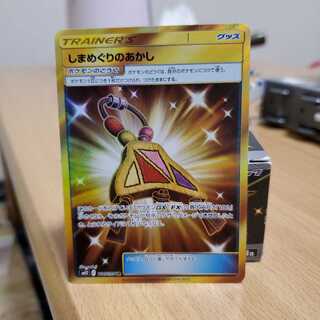 しまめぐりのあかし UR