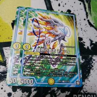 破邪の意志 ティツィ