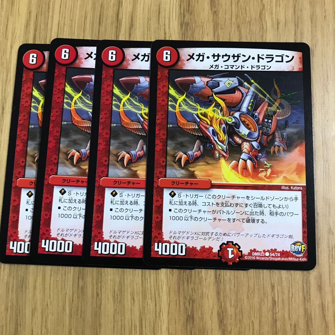 メガ・サウザン・ドラゴン