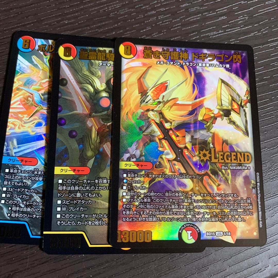 ドギラゴン閃セット