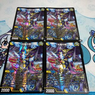 「光魔の鎧」プロモ4枚セット