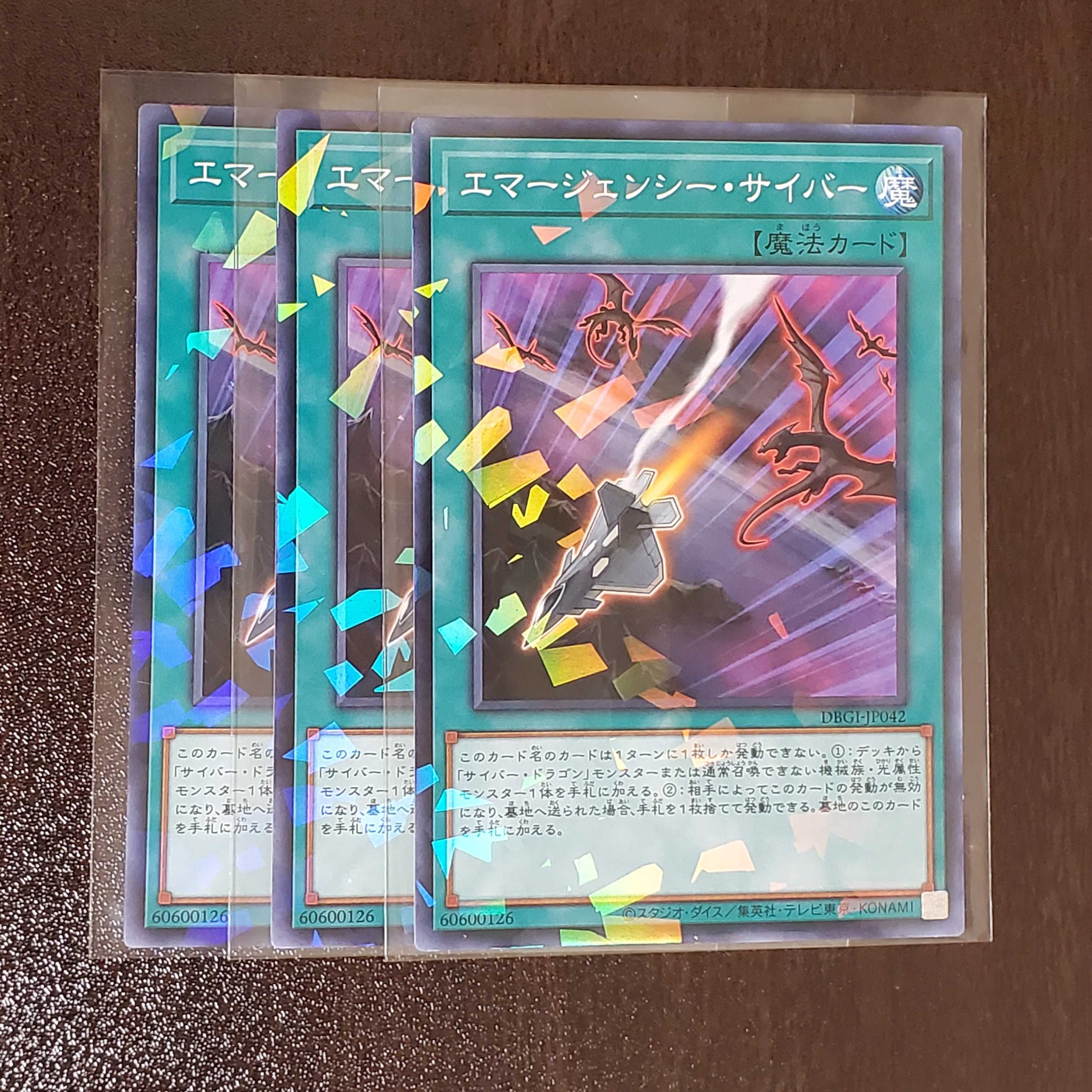 エマージェンシー・サイバー　ノーパラ　3枚