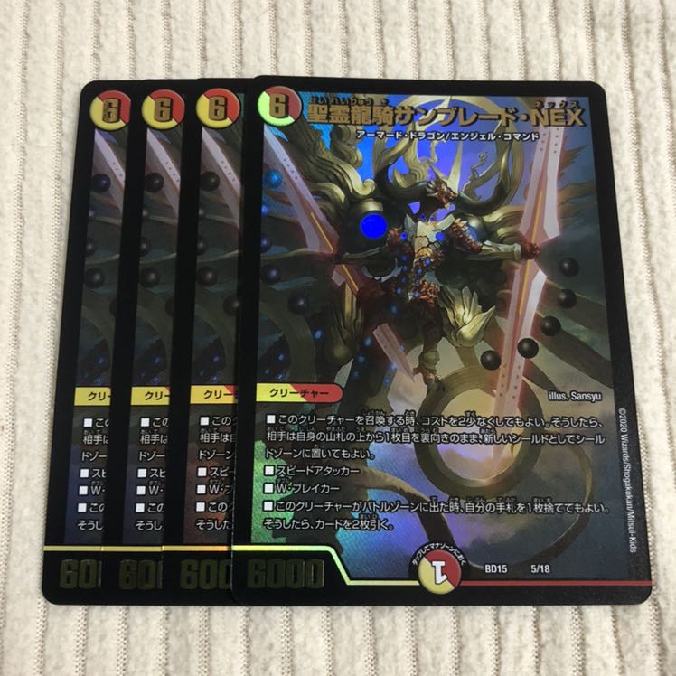 聖霊龍騎サンブレード・NEX