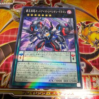 Odd-Eyes Rebellion Dragon Parallel Normal