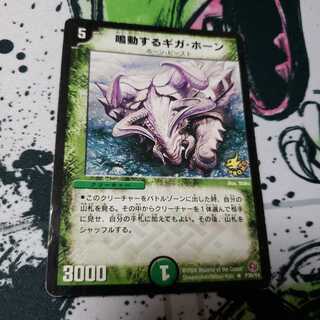 鳴動するギガ・ホーン プロモ