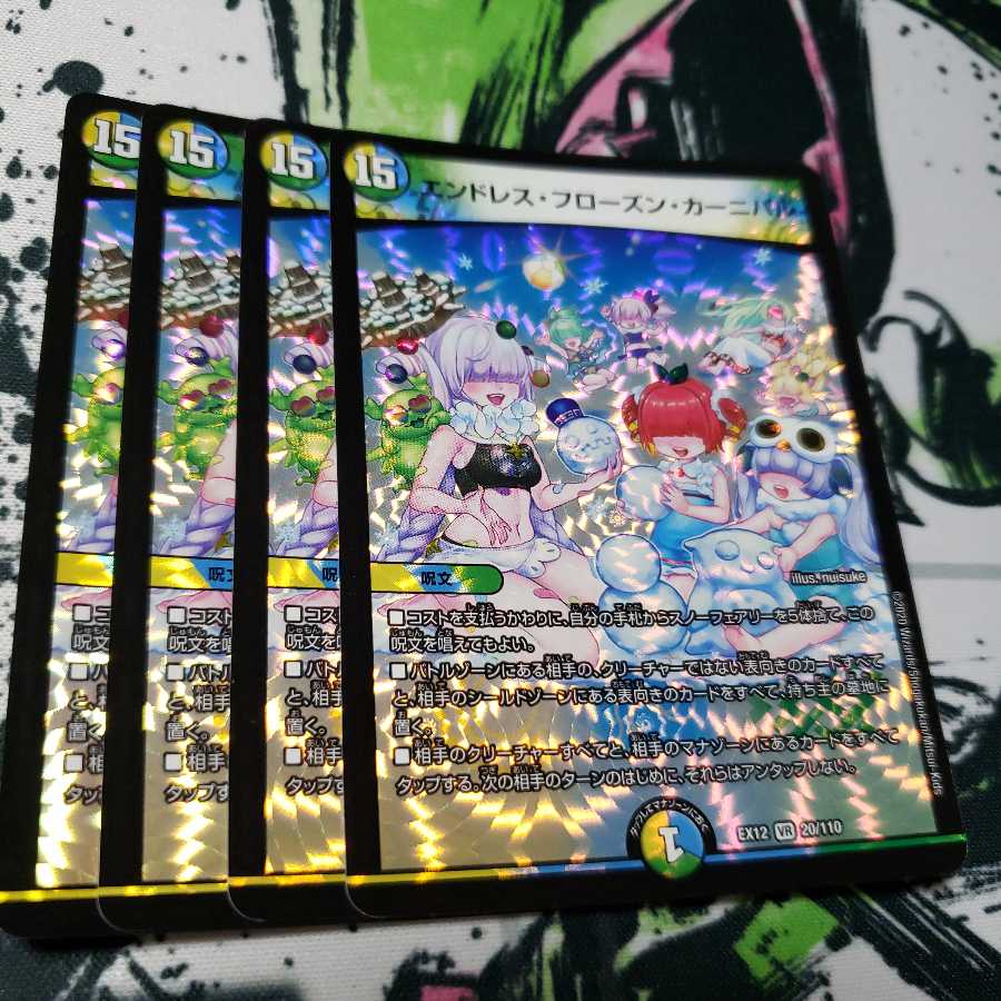 エンドレス・フローズン・カーニバル