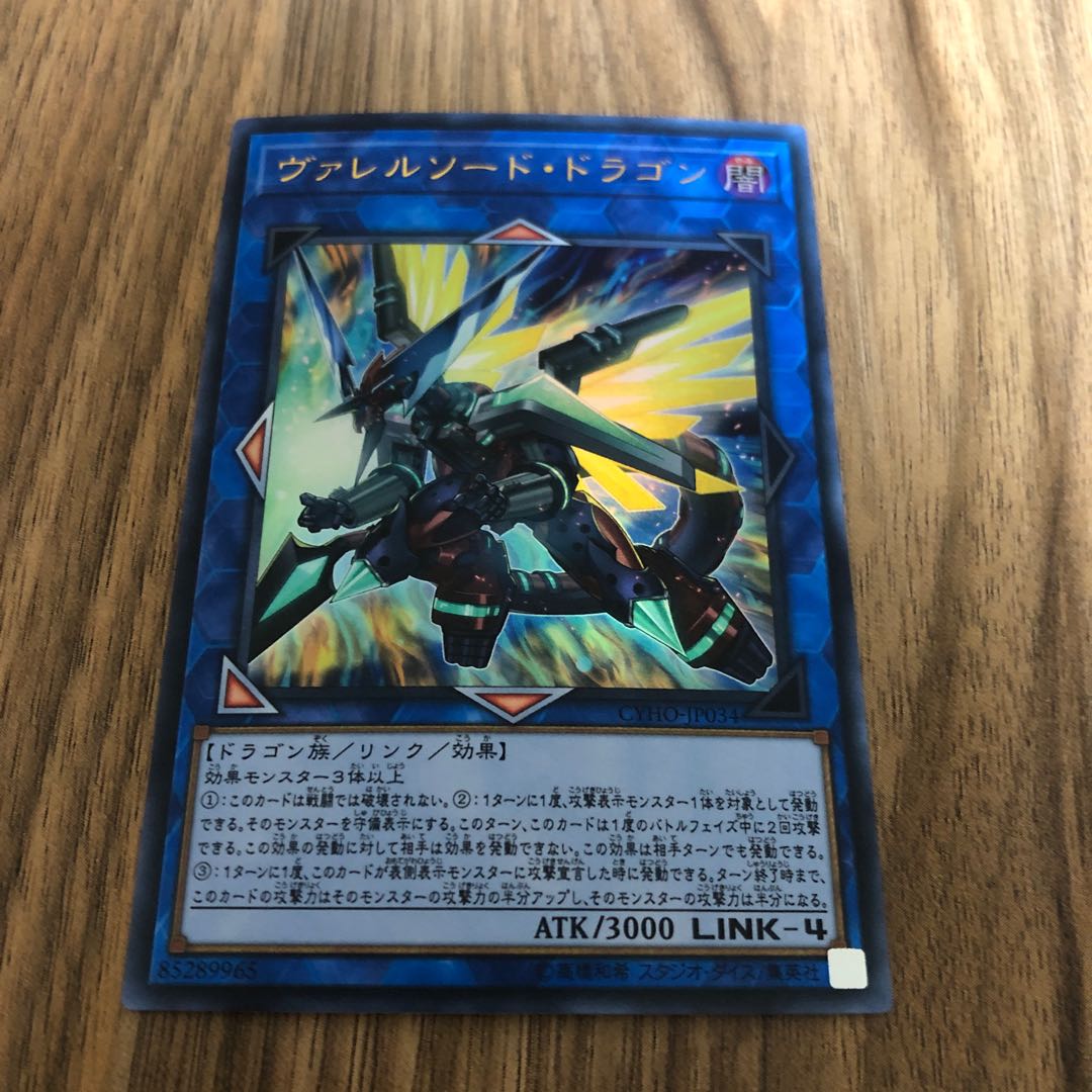 ヴァレルソード・ドラゴン ウルトラレア