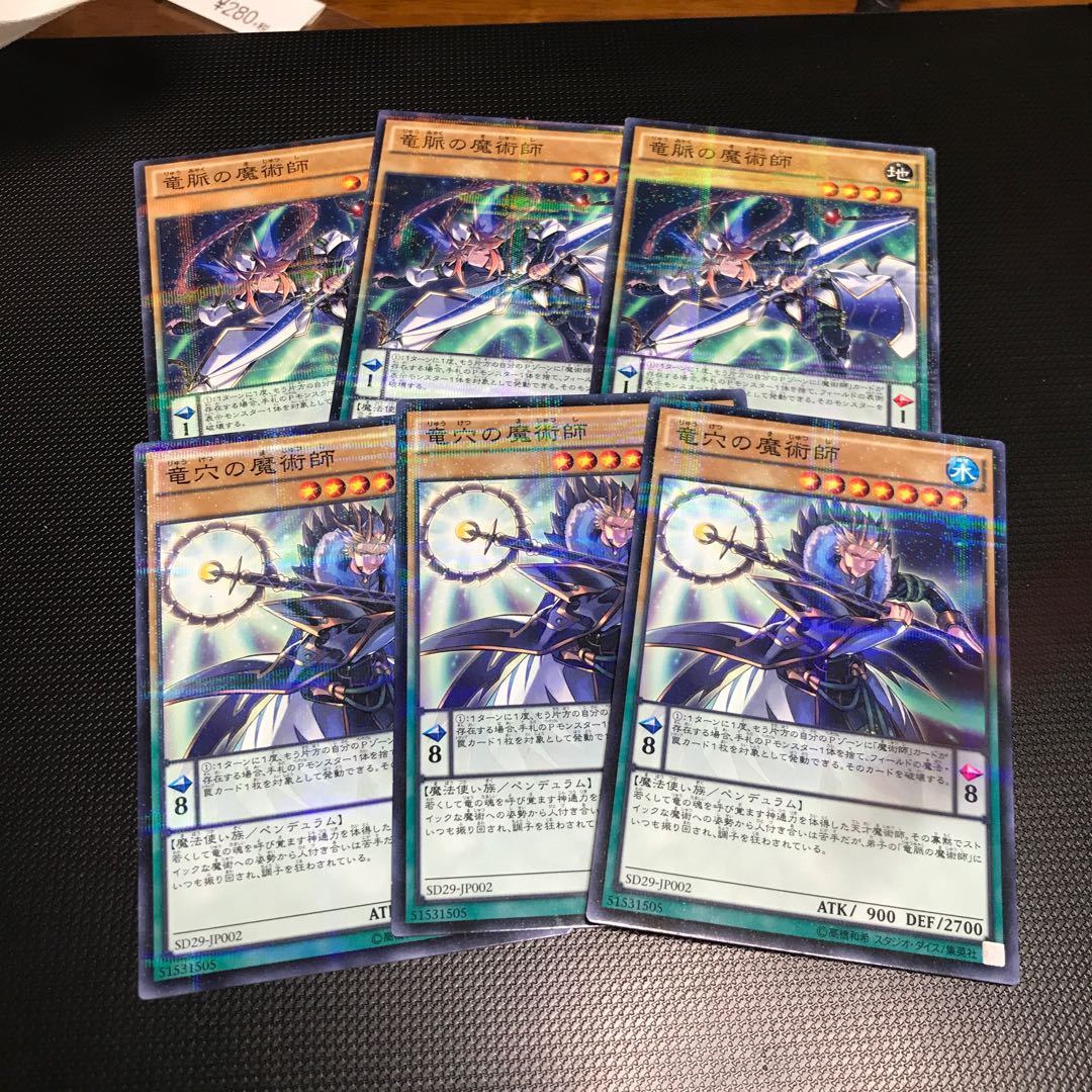 遊戯王 竜穴の魔術師　竜脈の魔術師　3枚