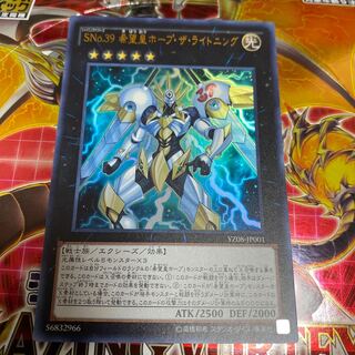 ◉SNo.39 希望皇ホープ・ザ・ライトニング ウルトラレア