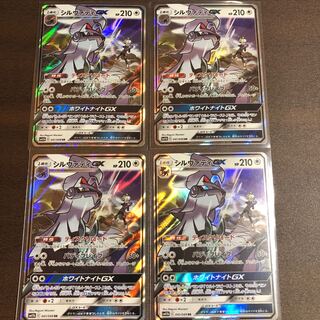 シルヴァディGX RR 4枚