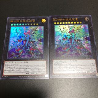 銀河眼の極光波竜 ウルトラレア　2枚