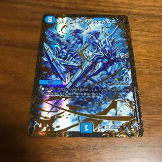 ストリーミング・シェイパー(ウルトラゴールデンカード仕様)