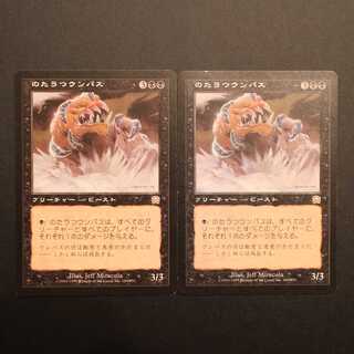 MMQ [Thrashing Wumpus] Japanese, set of 2
