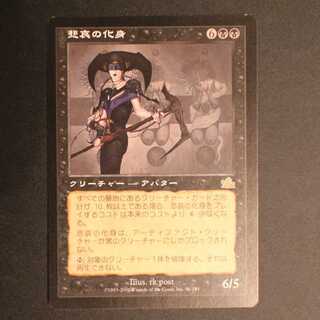 PCY [Avatar of Woe] Japanese