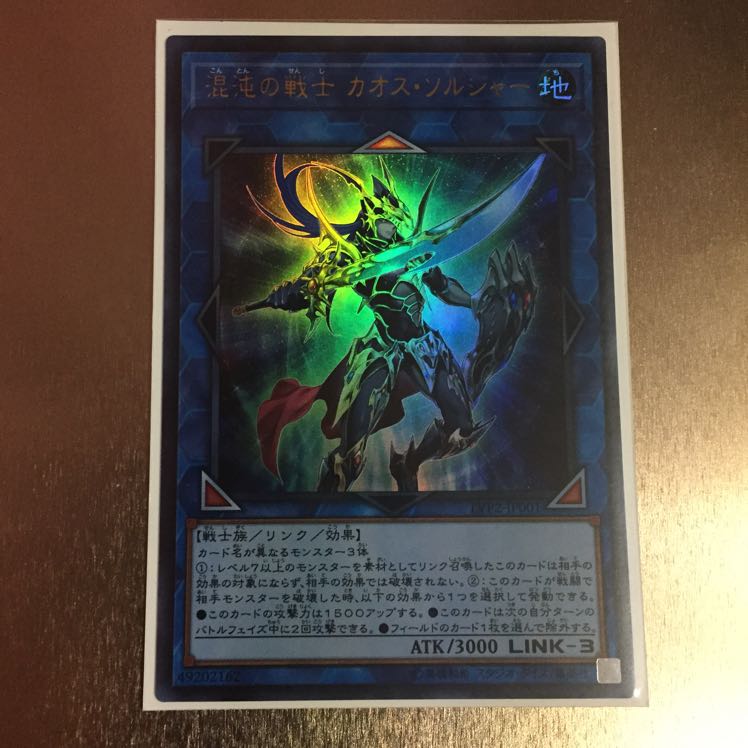 【2枚セット】混沌の戦士 カオスソルジャー