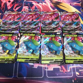 フシギバナV.フシギバナVMAX 各4枚セット