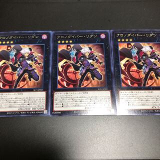 クロノダイバー・リダン レア　3枚