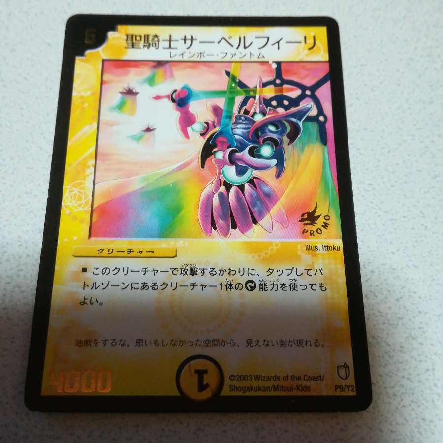 Holy Knight Sir Bianca Fili (foil stamp) promo