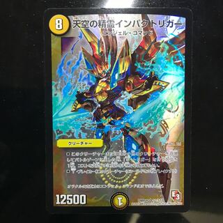 天空の精霊インパクトリガー