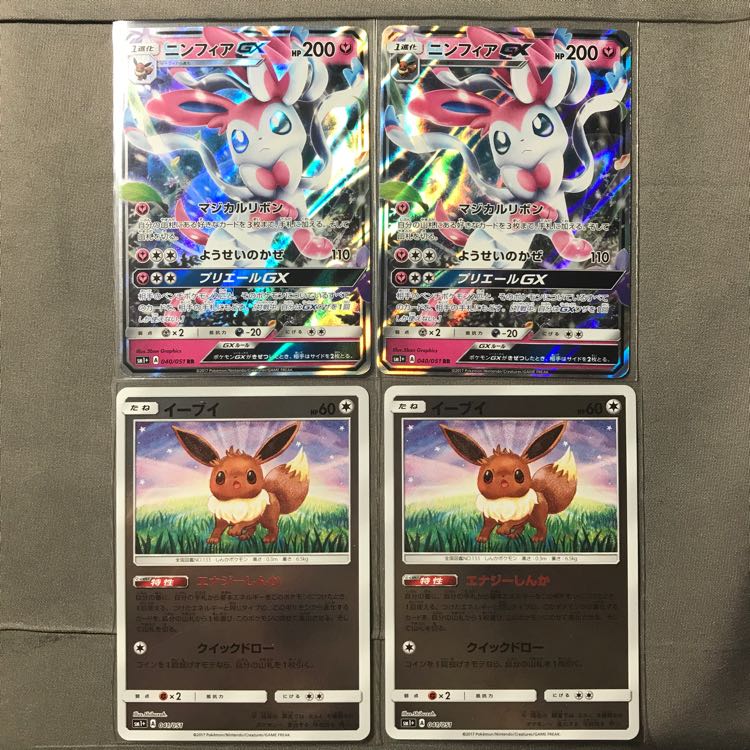 ニンフィアGX RR 2枚 イーブイ エナジーしんか ミラー 2枚 計4枚セット