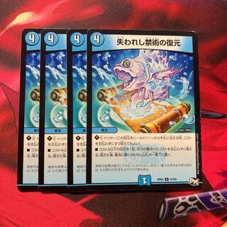 失われし禁術の復元 4枚