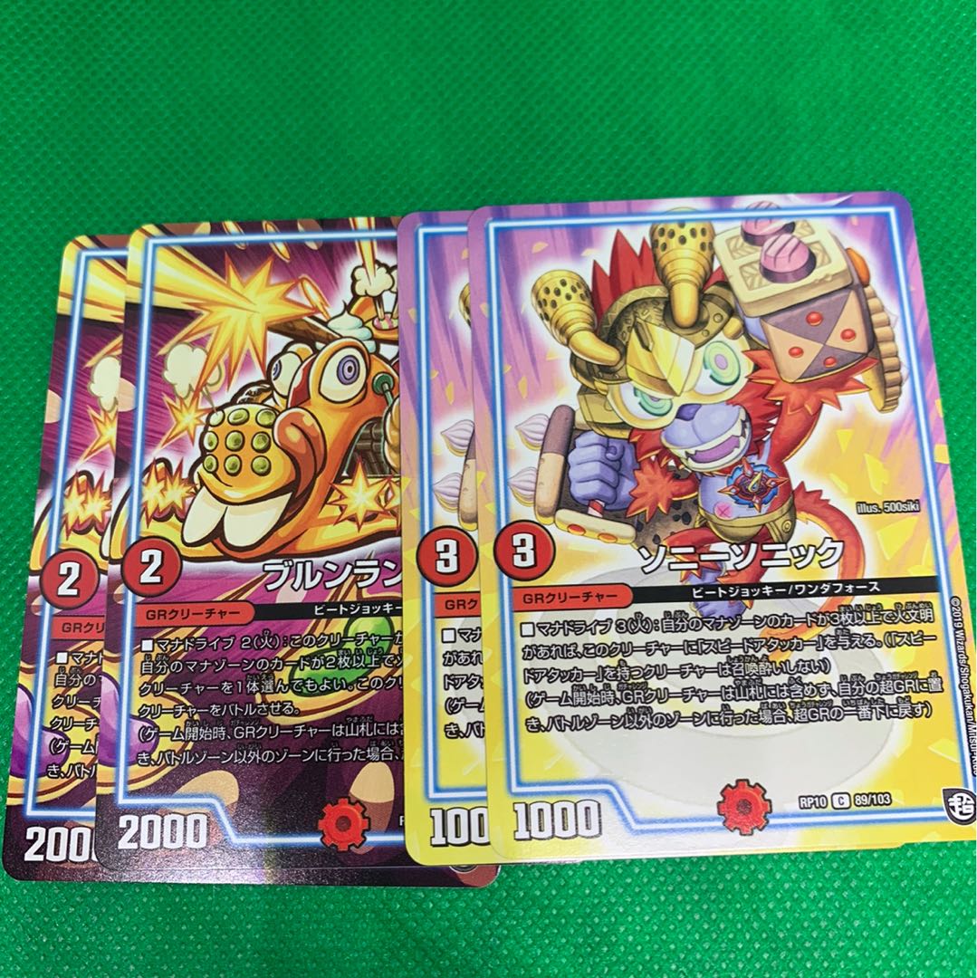 ソニーソニック ブルンランブル