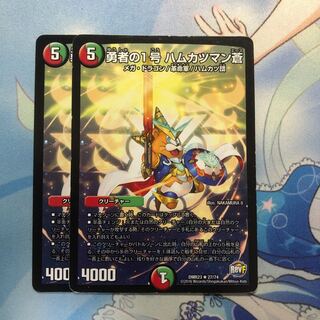 勇者の1号 ハムカツマン蒼　2枚