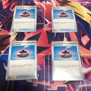 しんかのおこう 4枚セット