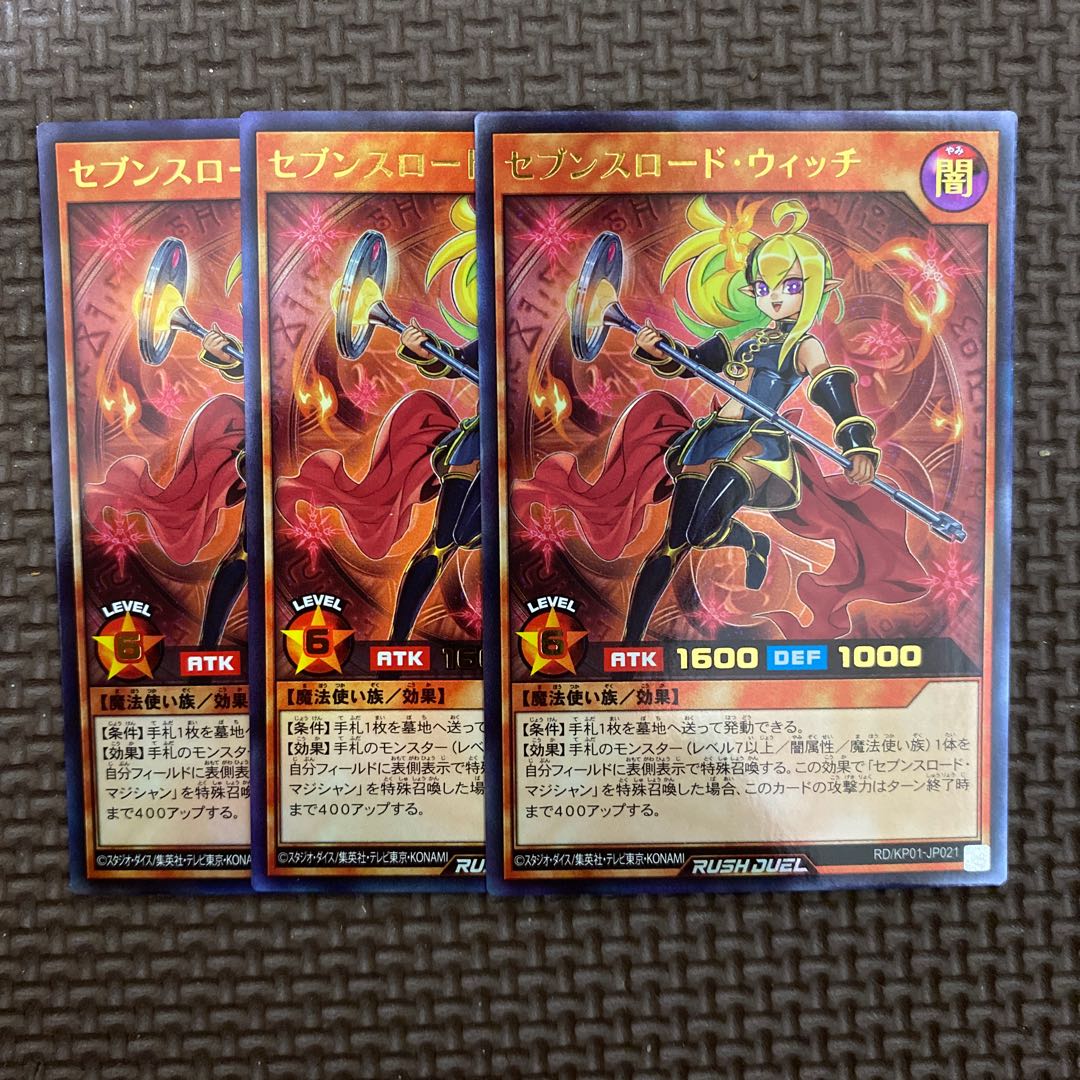 セブンスロードウィッチ