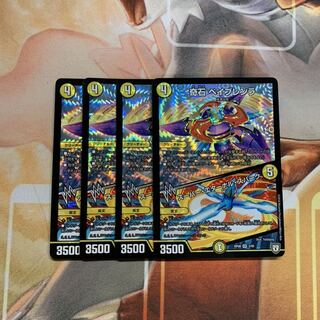 奇石 ベイブレンラ｜スーパー・エターナル・スパーク