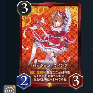 ２枚セット パッションウイング