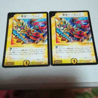 2 promo cards for the brave Beckham Z (foil-stamped)