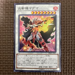 炎斬機マグマ スーパーレア