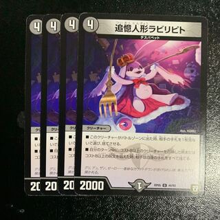 追憶人形ラビリピト4枚