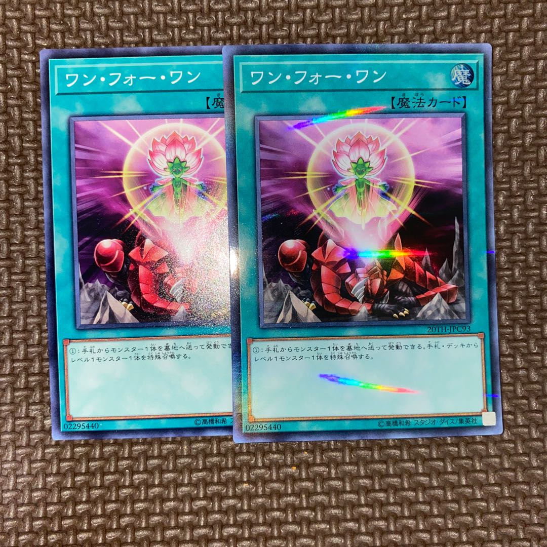 ワン・フォー・ワン パラレル スーパーレア　ノーマル