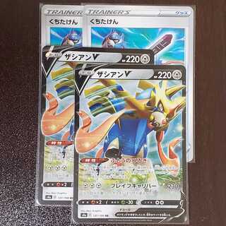 ザシアンV RR くちたけん　各2枚