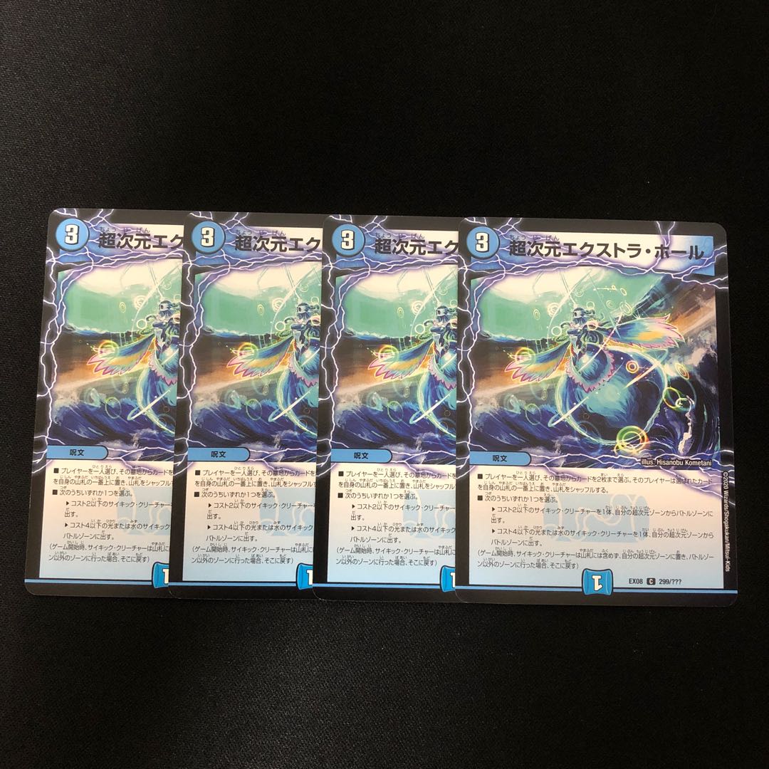 超次元エクストラ・ホール 4枚