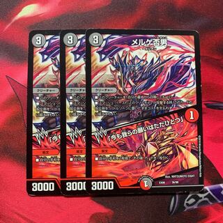 メルゲ否男 3枚