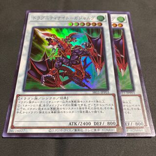 ドラグニティナイト-ガジャルグ スーパーレア 2枚セット