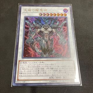 天威の龍鬼神 ウルトラレア