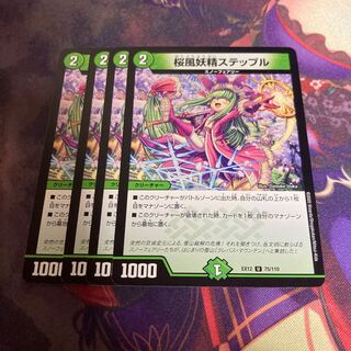 桜風妖精ステップル