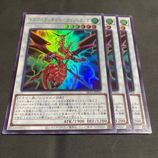 ドラグニティナイト-ヴァジュランダ スーパーレア 3枚セット