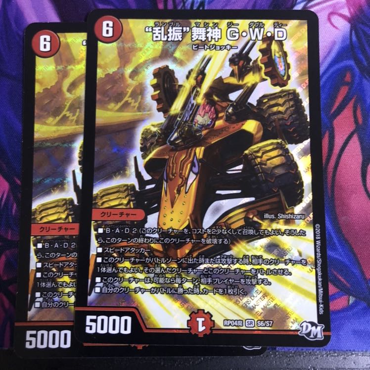 “乱振”舞神 G・W・D 2枚