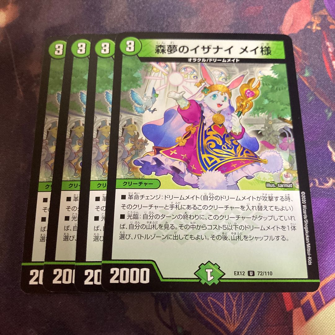 森夢のイザナイ メイ様