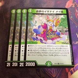 森夢のイザナイ メイ様