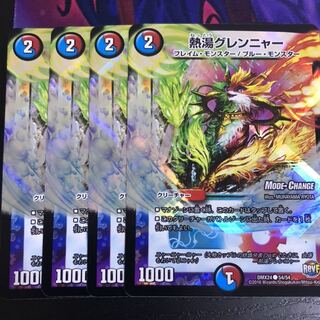 熱湯グレンニャー(MODE CHANGE) 4枚