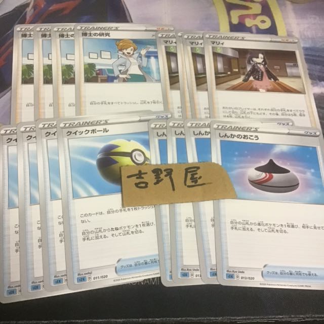 16枚 クイックボール しんかのおこう マリィ 博士の研究